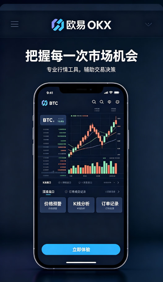 欧交易所app官网安装App功能展示